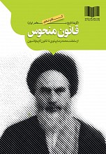 قانون منحوس