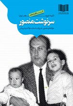 سرنوشت منصور