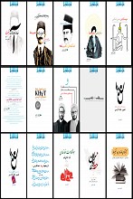مجموعه 15 جلدی دانش نامه خط فارسی