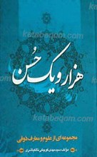 هزار و یک حسن