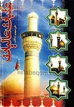 عتبات عالیات