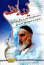 آینه نظم