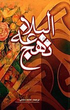 نهج البلاغه