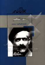 سوء تفاهم