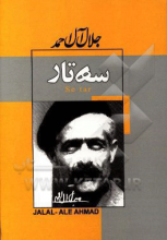 سه‌تار