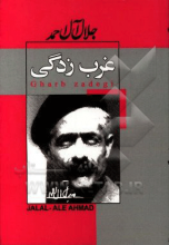 غرب‌زدگی
