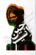 جین ایر