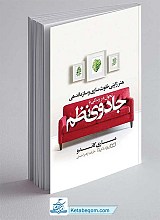 کتاب تحول در زندگی با جادوی نظم