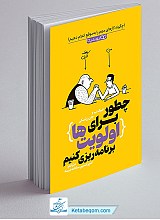 چطور برای اولویت ها برنامه ریزی کنیم