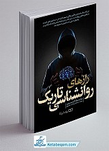 رازهای روانشناسی تاریک