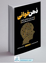 کتاب ذهن خوانی - دیوید جی لیبرمن