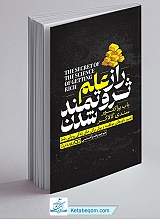 کتاب راز علم ثروتمند شدن