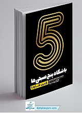باشگاه پنج صبحی ها - رابین شارما