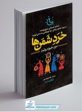 کتاب خرد شمن ها