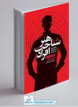 هنر شناخت افراد