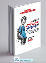 افزایش عزت نفس در نوجوانان