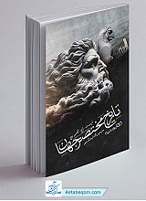 تاریخ مختصر جهان