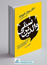 والدین سمی