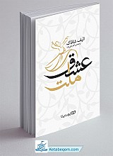ملت عشق