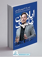 ایلان ماسک