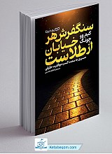 سنگفرش خیابان از طلاست