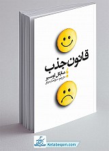 قانون جذب - مایکل لوسیر