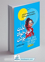 کتاب لذت خودخواه بودن