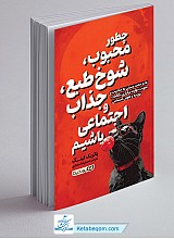 چطور محبوب شوخ طبع جذاب و اجتماعی باشیم