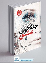 جنگجوی عشق