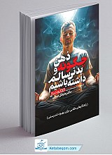 چگونه ذهن و بدنی سالم داشته باشیم