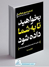 بخواهید تا به شما داده شود