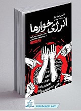 انرژی خوارها