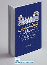 ثروتمندترین مرد بابل