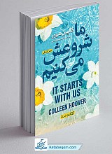 کتاب ما شروعش می کنیم