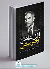 اول نباشی آخر میشی