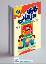 بازی درمانی