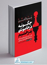 چگونه در خاموشی بدرخشیم