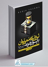 ثروتی که نمی توان با پول خرید