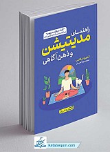 کتاب راهنمای مدیتیشن و ذهن آگاهی