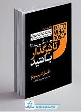 چه بگویید تا تاثیرگذار باشید