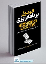 فرمول برنامه ریزی