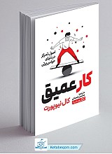 کتاب کار عمیق