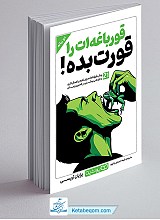کتاب قورباغه ات را قورت بده
