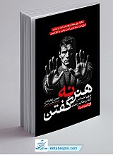 هنر نه گفتن