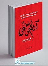 آدم های سمی