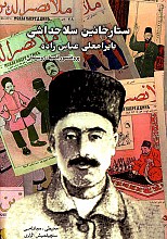 ستارخانین سلاحداشی _ بایرامعلی عباس زاده