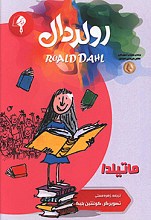 ماتیلدا