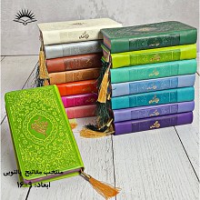 منتخب مفاتیح پالتویی ترمو رنگی
