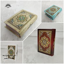 قرآن نیم جیبی جلد سلفون