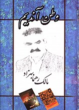 وطن آندیم